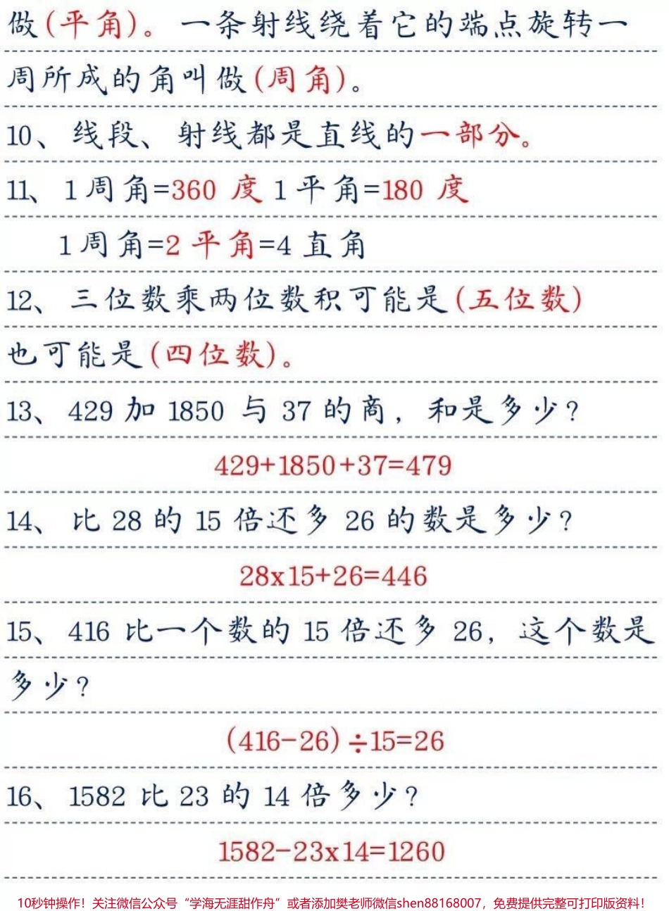 四年级上册数学基础重点#知识点总结 #学习 #数学 #家长收藏孩子受益 #数学思维.pdf_第2页
