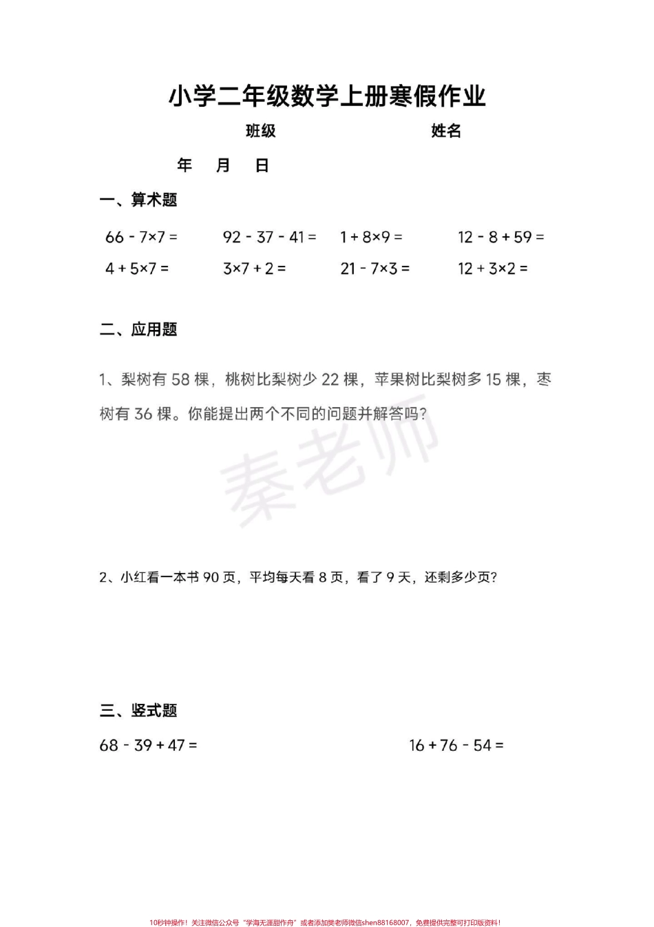 二年级上册寒假作业可打印#二年级数学#寒假作业 #必考考点 #家长收藏孩子受益 #学习资料分享.pdf_第3页