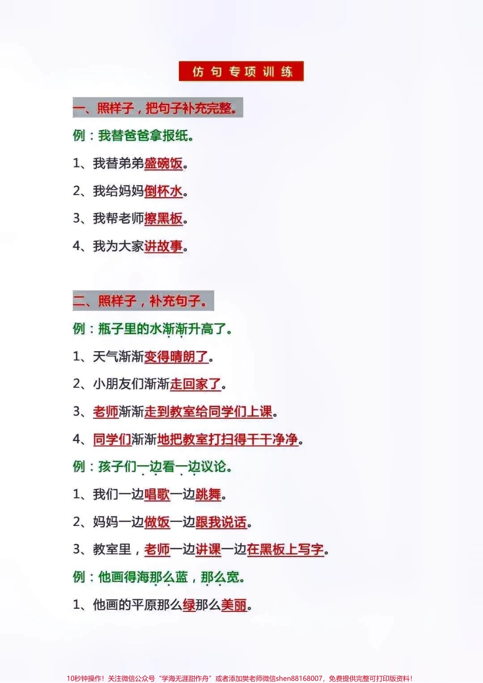 一年级上册语文仿写句子专项训练#知识点总结 #小学知识点归纳 #学习 #小学一年级语文.pdf_第1页