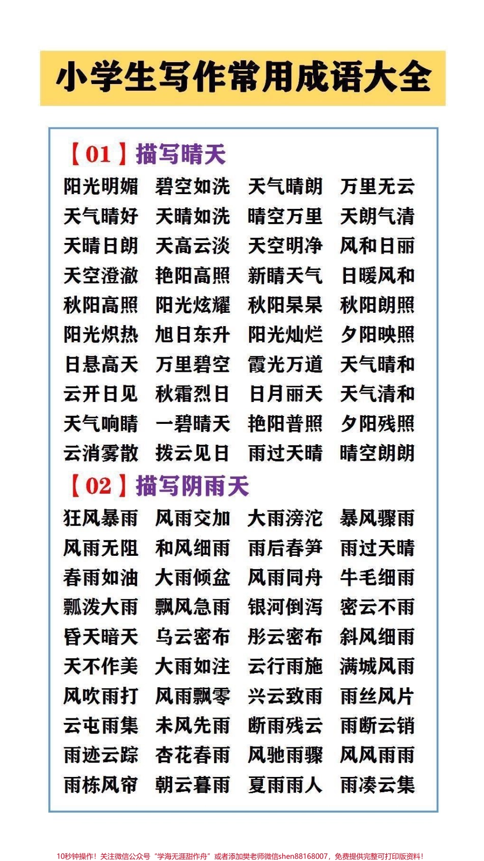小学生写作常用词语大全#词语积累 #小学语文知识点.pdf_第1页