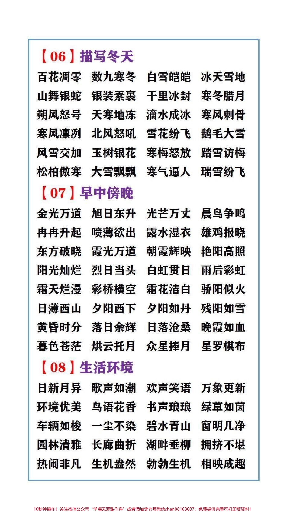 小学生写作常用词语大全#词语积累 #小学语文知识点.pdf_第3页