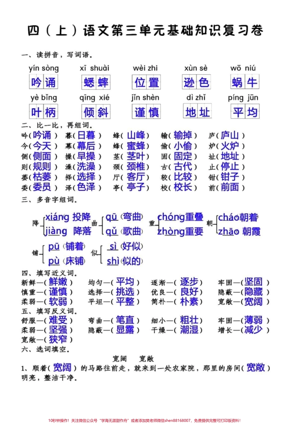 四年级上册语文第三单元基础知识过关#家长收藏孩子受益 #学习 #干货 #加油少年未来可期.pdf_第1页