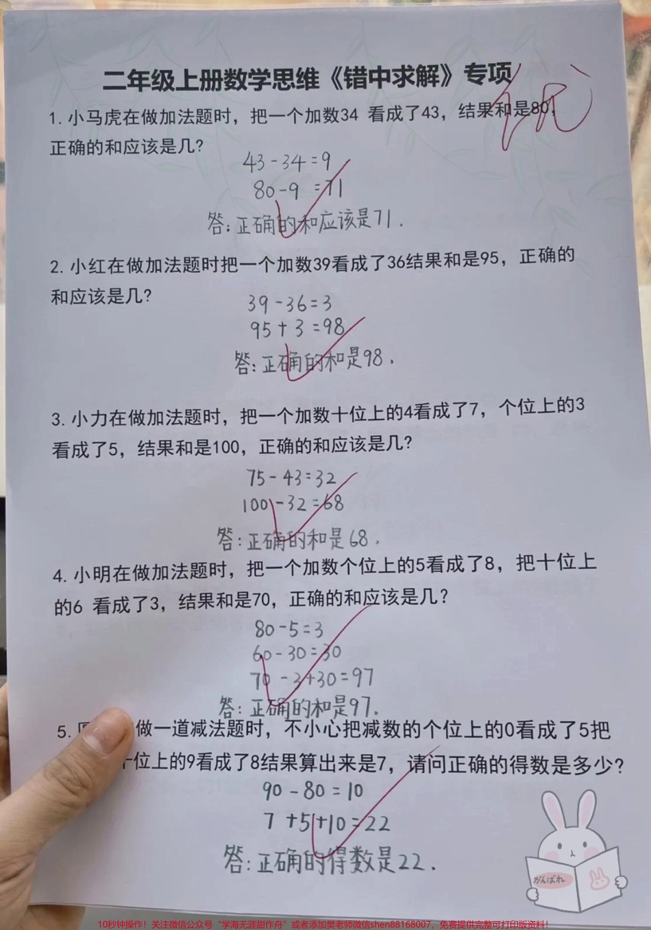 二年级上册数学《错中求解》思维训练题！！这份应用题专项练习都是考试常考易错题家长可以打印一份给孩子练一练#二年级数学 #二年级上册数学 #必考考点 #思维训练 #应用题.pdf_第1页