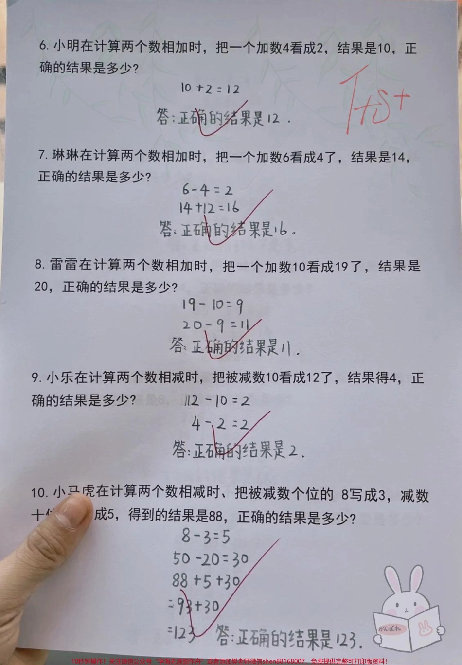 二年级上册数学《错中求解》思维训练题！！这份应用题专项练习都是考试常考易错题家长可以打印一份给孩子练一练#二年级数学 #二年级上册数学 #必考考点 #思维训练 #应用题.pdf_第2页