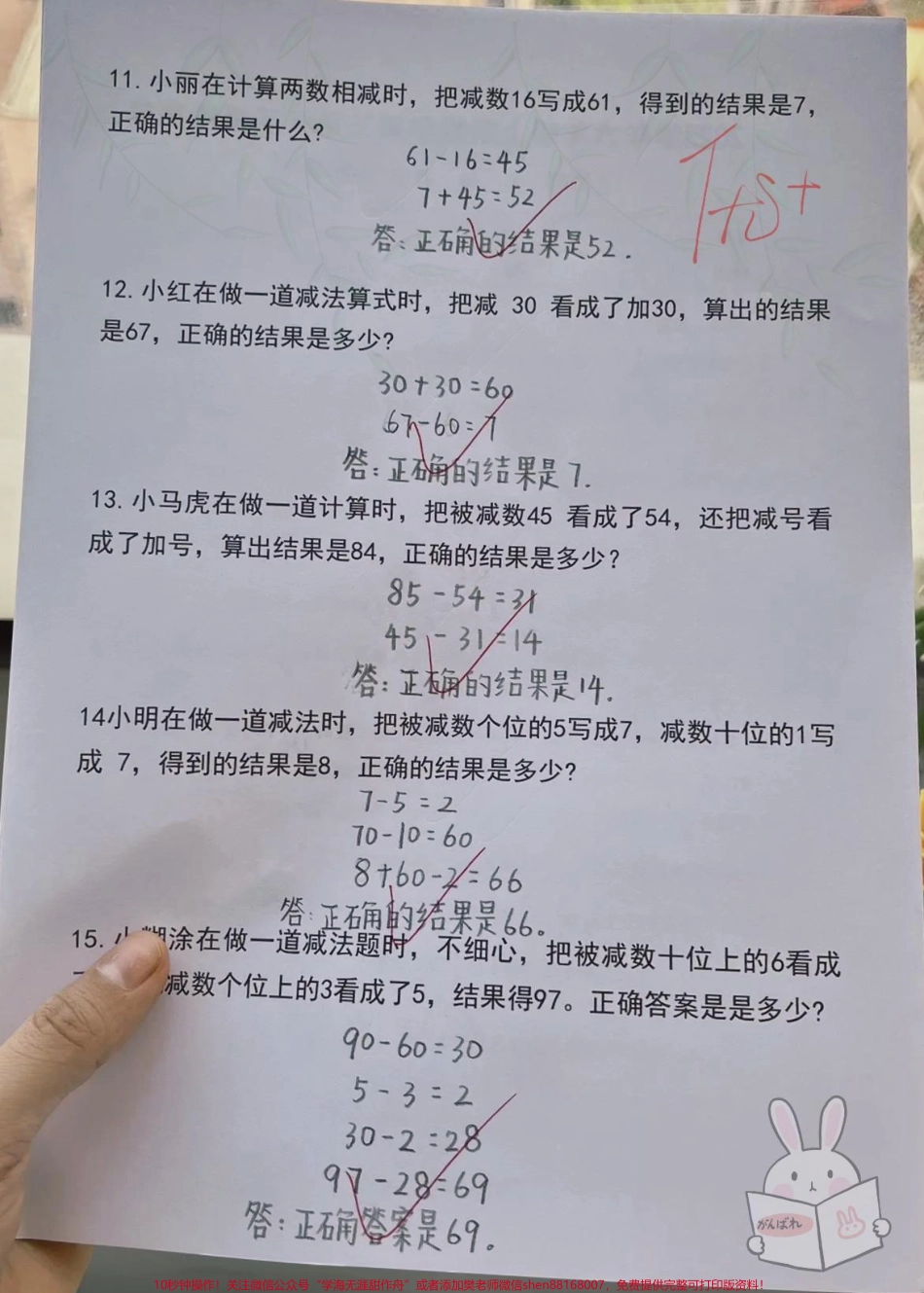 二年级上册数学《错中求解》思维训练题！！这份应用题专项练习都是考试常考易错题家长可以打印一份给孩子练一练#二年级数学 #二年级上册数学 #必考考点 #思维训练 #应用题.pdf_第3页