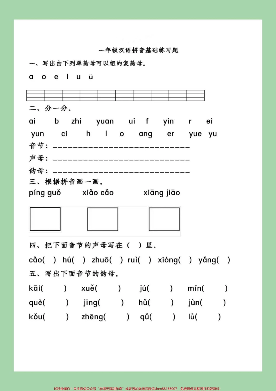 #家长收藏孩子受益 #幼小衔接 #一年级上册语文 一年级上册语文拼音知识分享.pdf_第2页
