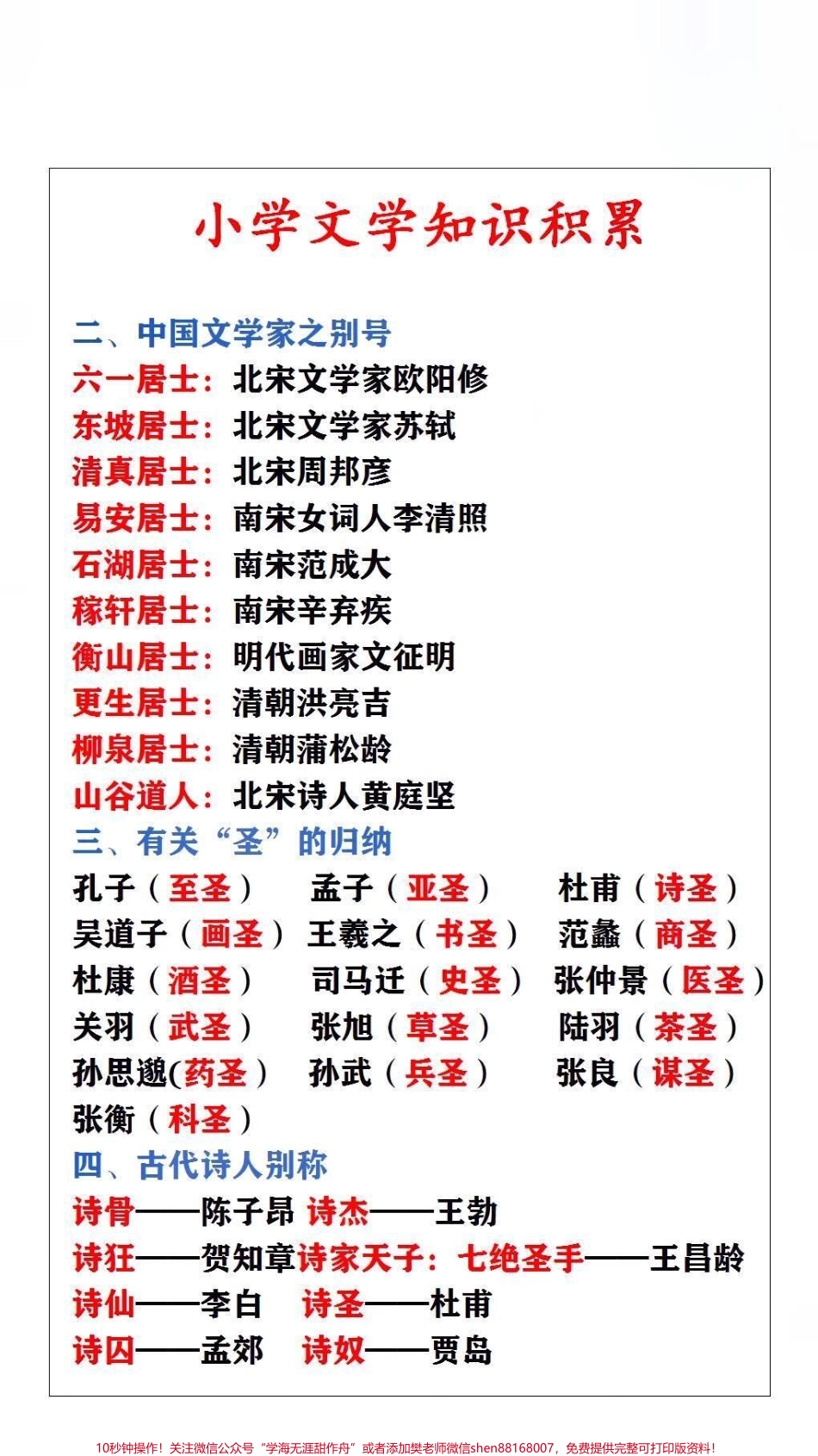 小学文学知识积累#文学常识 #抖音618好物节.pdf_第2页