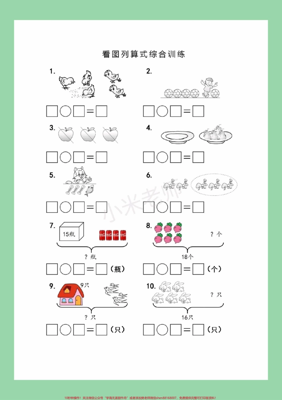 #一年级数学#必考考点 #看图列算式#好好学习天天向上 家长一定要为孩子保存练习可打印.pdf_第2页