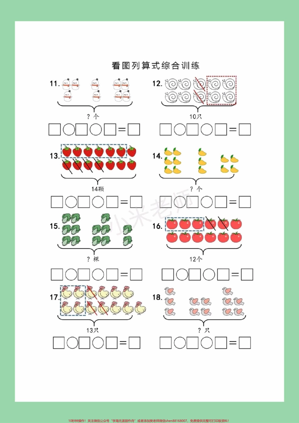 #一年级数学#必考考点 #看图列算式#好好学习天天向上 家长一定要为孩子保存练习可打印.pdf_第3页