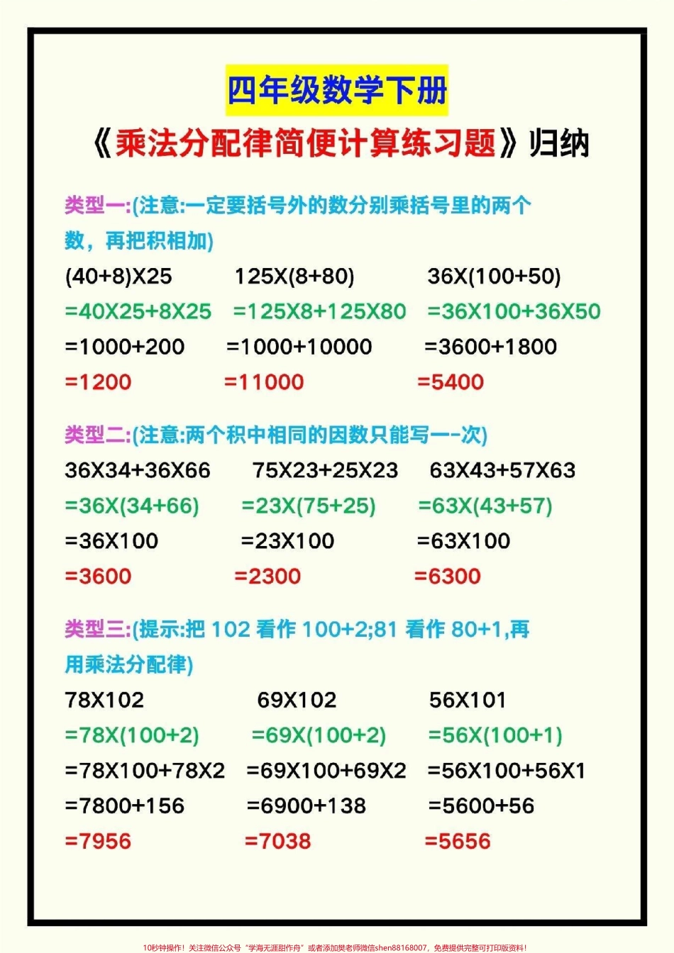 四年级下册数学简便运算归纳总结#小学数学 #教育 #学习 #每天学习一点点 #数学思维.pdf_第1页
