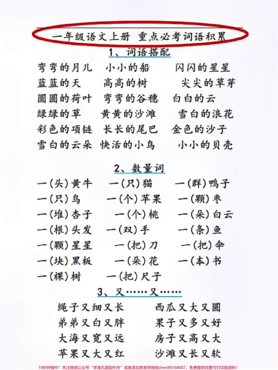一年级上册语文期中必考知识点词语积累大全#知识点总结 #学习 #小学知识点归纳.pdf_第1页