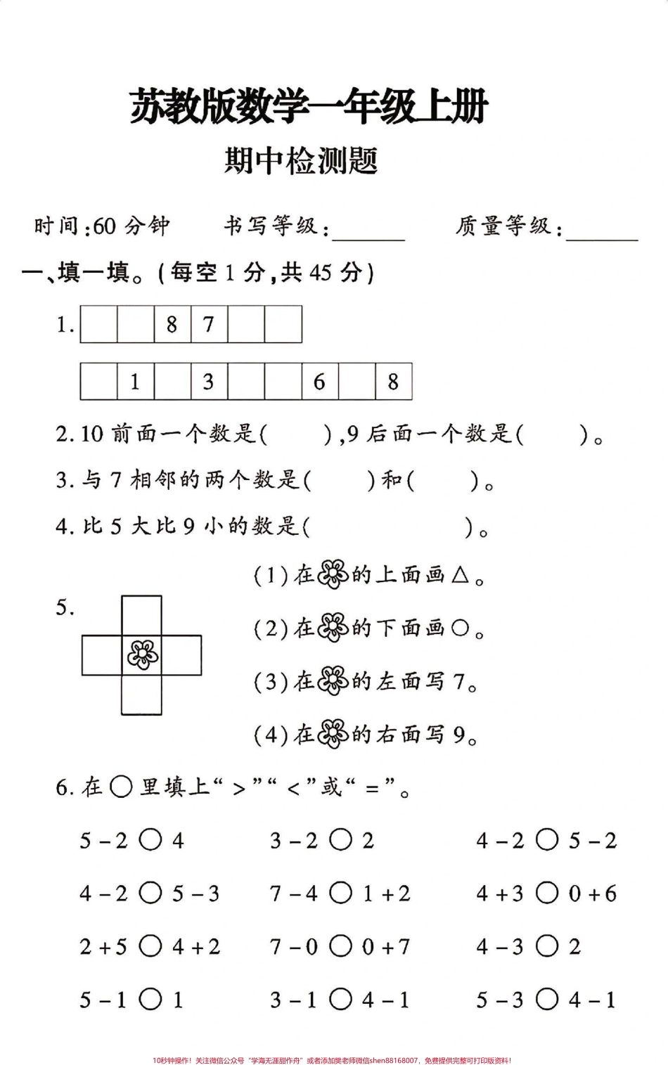 苏版一年级上册数学期中测试卷#一年级数学 #期中测试卷 #苏教版数学.pdf_第1页