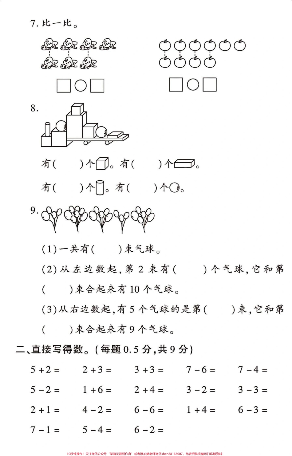 苏版一年级上册数学期中测试卷#一年级数学 #期中测试卷 #苏教版数学.pdf_第2页