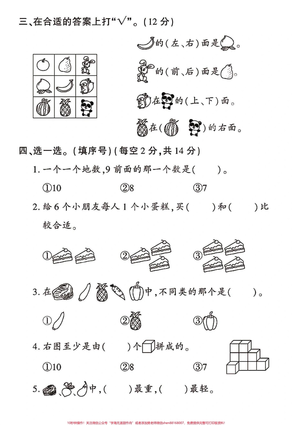 苏版一年级上册数学期中测试卷#一年级数学 #期中测试卷 #苏教版数学.pdf_第3页