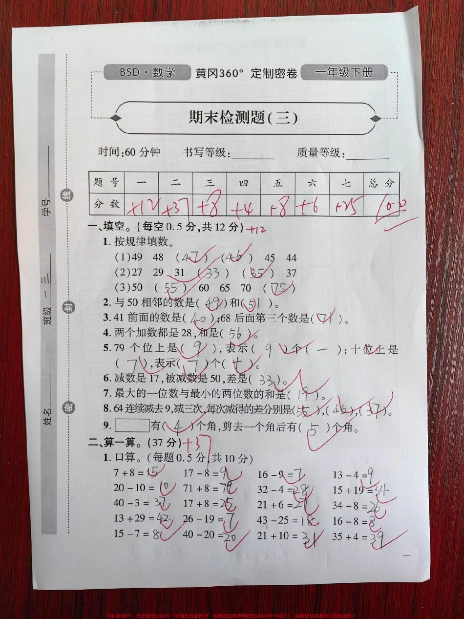 一年级期末检测题来啦！打印出来！自测一下！#数学 #期末复习 #一年级 #暑假 #试卷.pdf_第1页