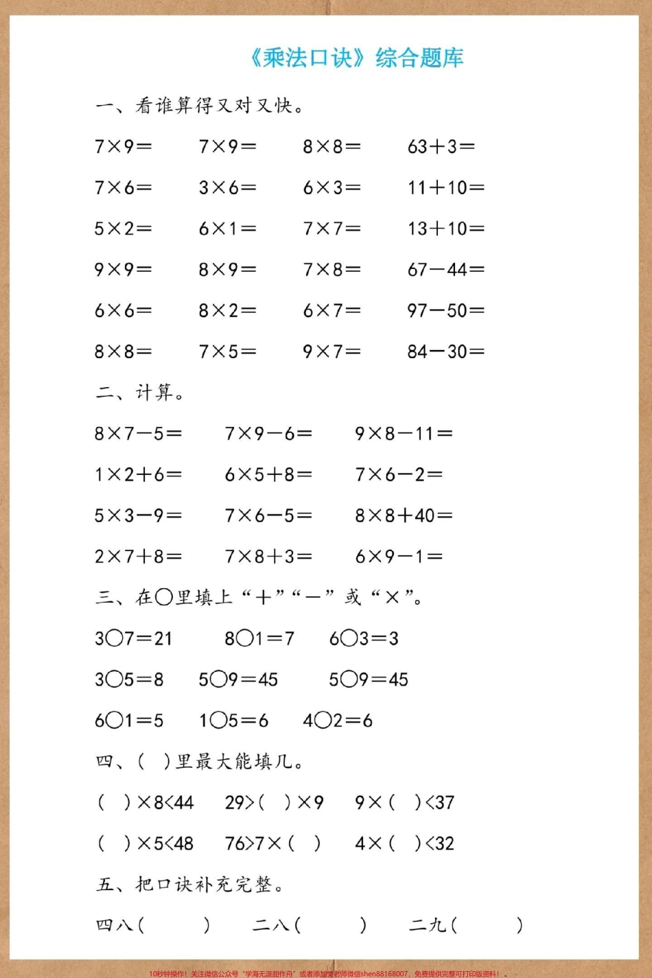 二年级上册数学乘法专项练习#二年级上册数学 #乘法口诀 #乘法练习 #二年级乘法技巧 #二年级数学.pdf_第3页