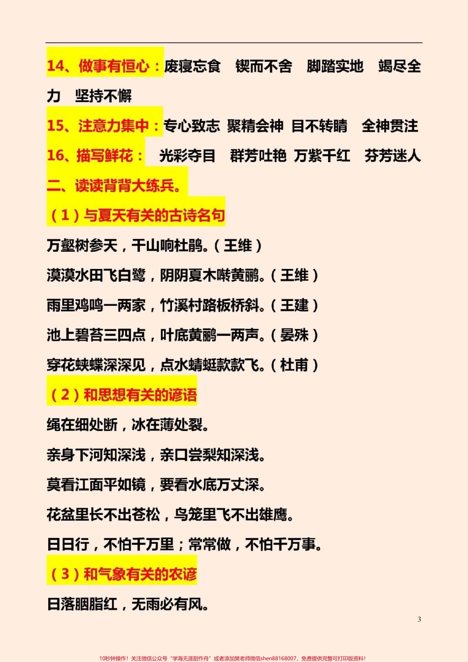 小学语文词语积累汇总#小学词语积累 #感谢抖音我要上热门.pdf_第3页