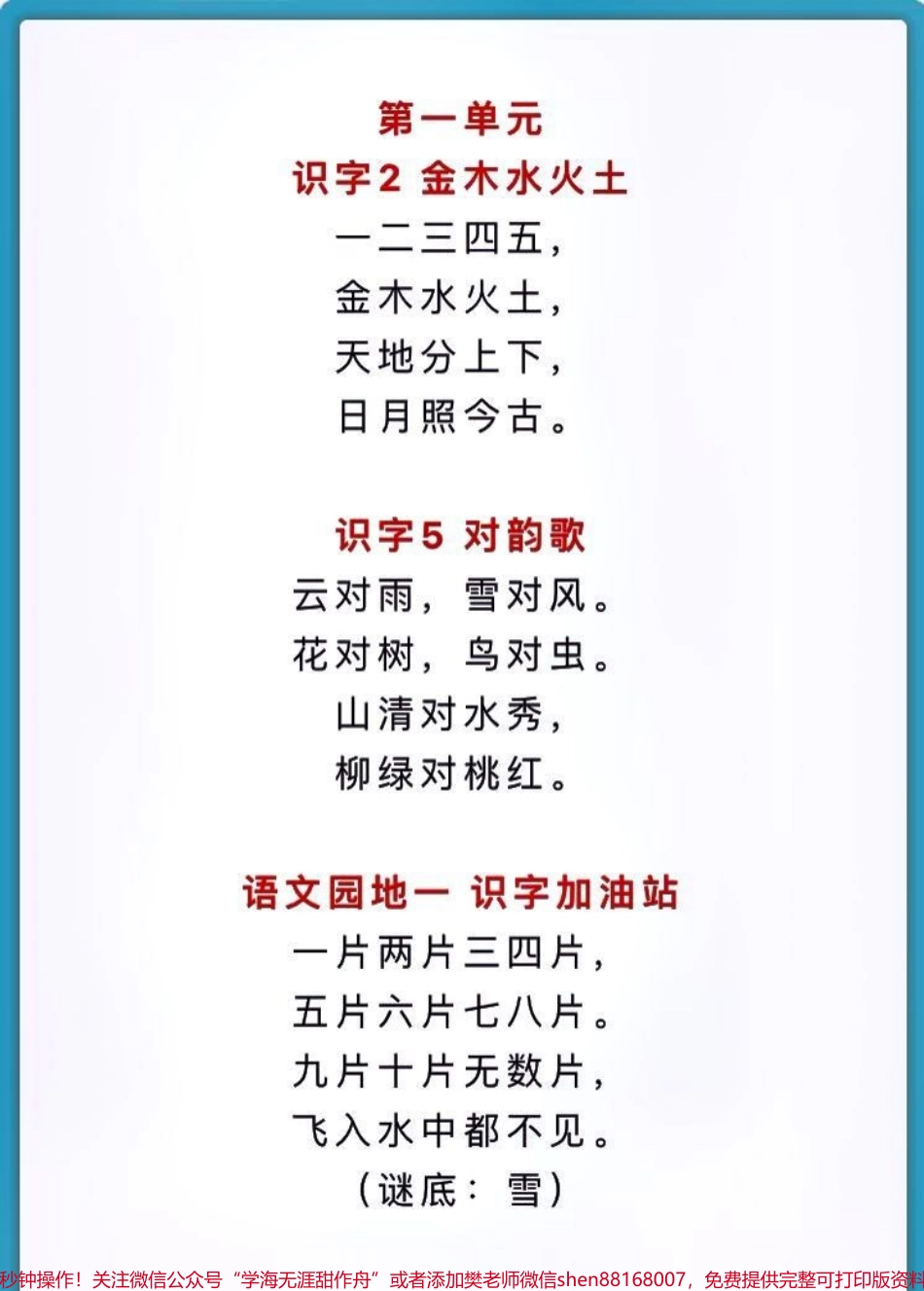 一年级上册语文全册必背知识点汇总大全#小学语文资料分享 #小学知识点归纳 #知识点总结.pdf_第1页