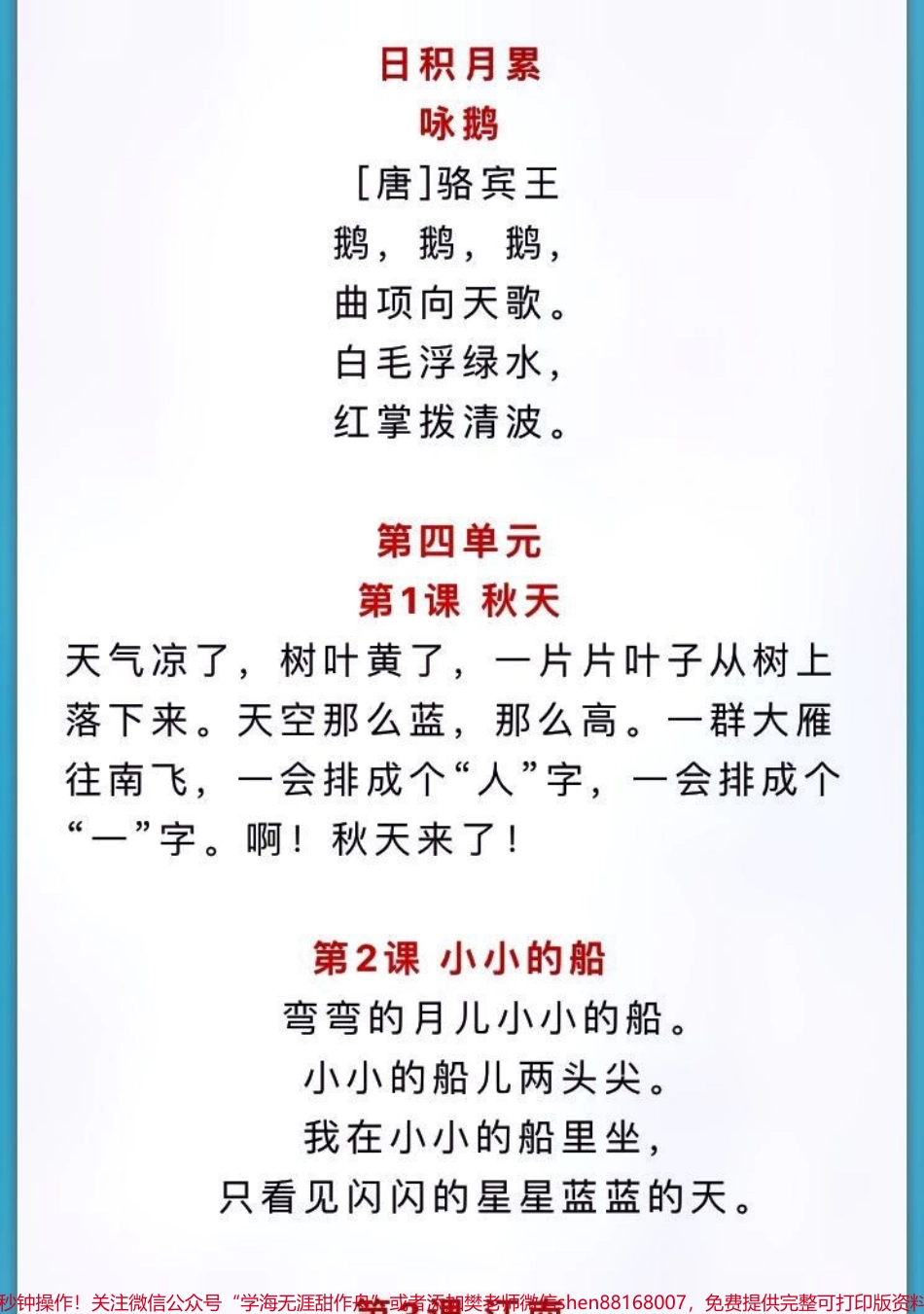 一年级上册语文全册必背知识点汇总大全#小学语文资料分享 #小学知识点归纳 #知识点总结.pdf_第2页