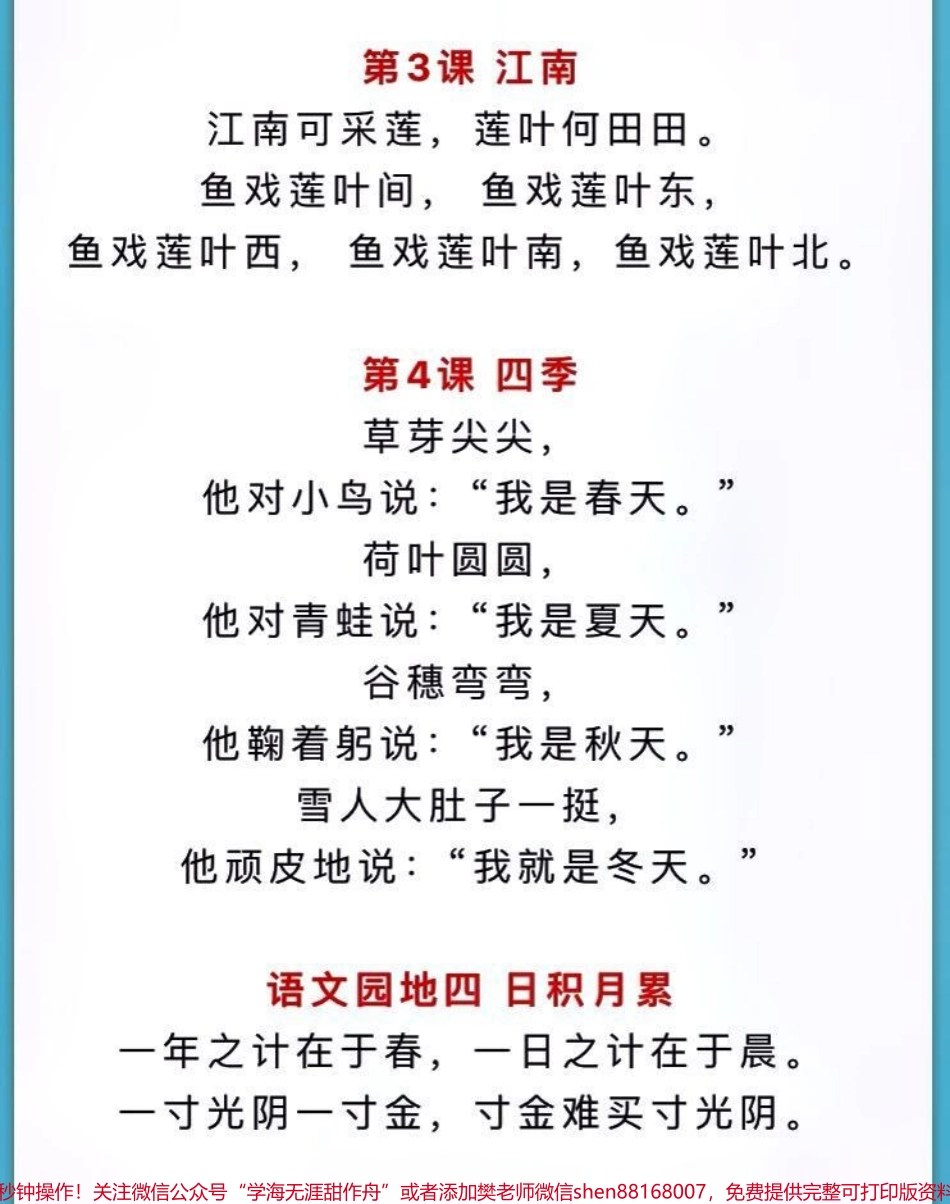 一年级上册语文全册必背知识点汇总大全#小学语文资料分享 #小学知识点归纳 #知识点总结.pdf_第3页