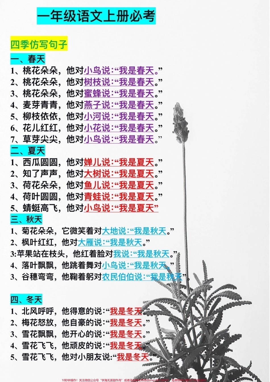 一年级上册仿写四季的句子暑假读一读吧#育儿 #小学语文 #教育 #仿写句子 #一年级.pdf_第1页