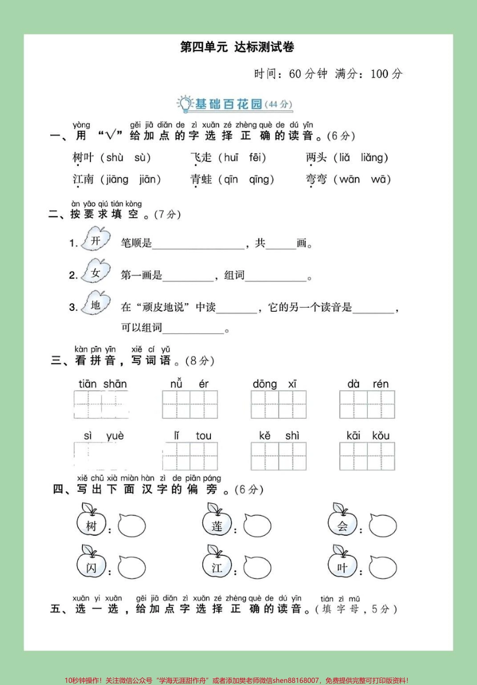 #一年级语文#第四单元测试卷 #必考考点 #家长收藏孩子受益 家长为孩子保存练习可打印.pdf_第2页