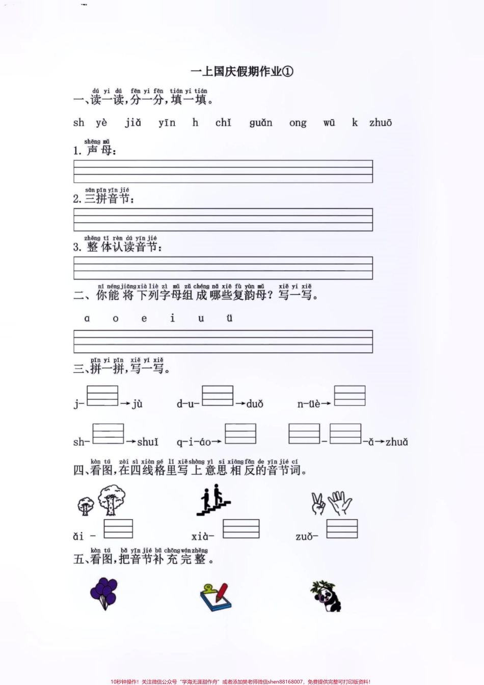一年级十一收心小练习#一年级 #语文 #一年级语文 #一年级语文上册 #家长必读.pdf_第2页