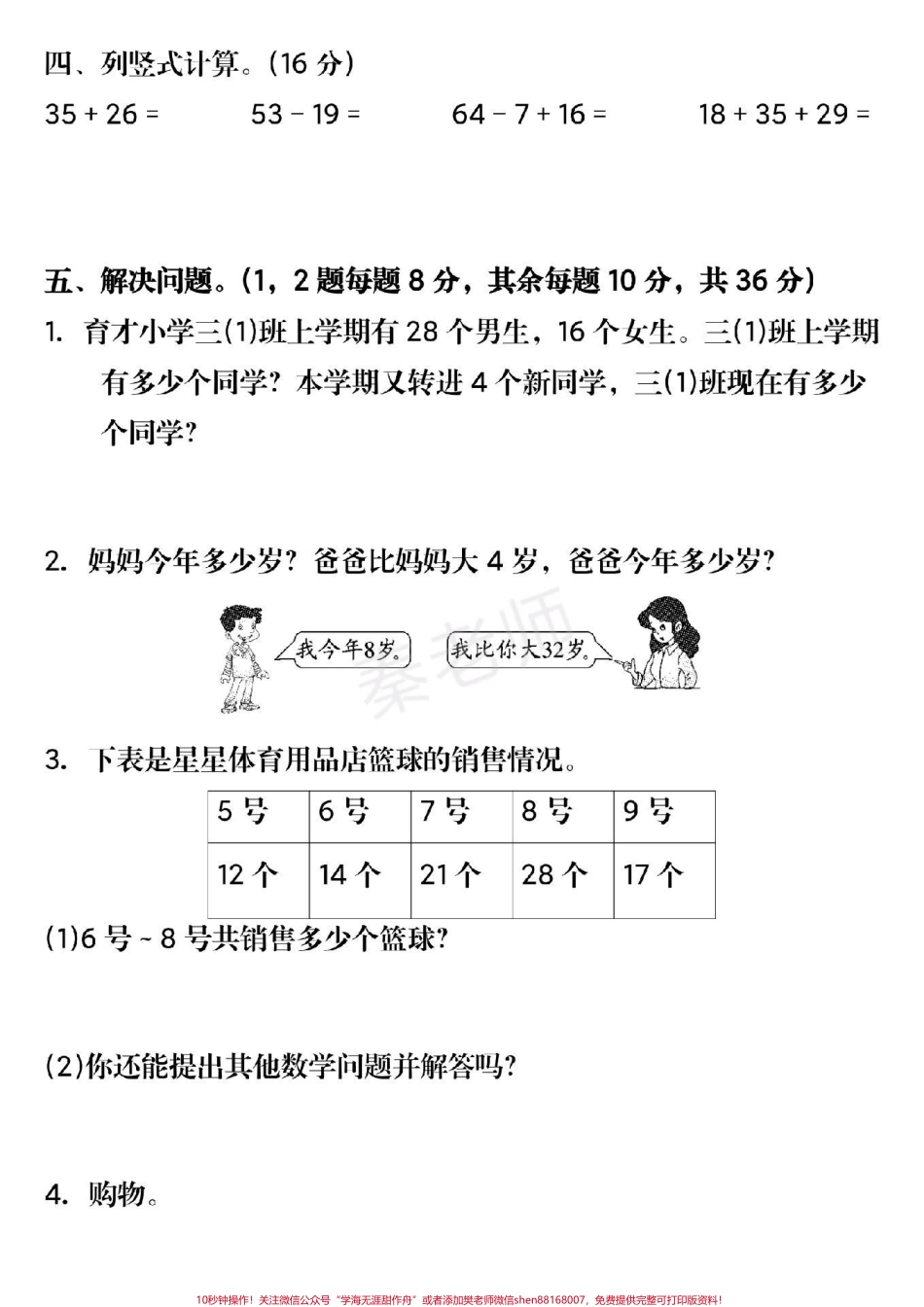 二年级上册数学第一次月考二年级上册数学第二单元测试#二年级数学#必考考点 #知识推荐官 #学习 #第一次月考 @抖音小助手 @抖音创作者中心 @抖音热点宝.pdf_第2页