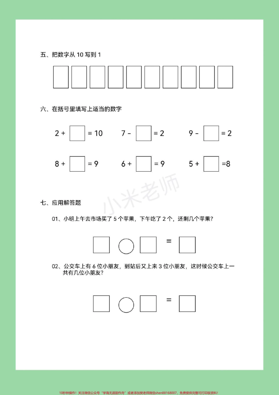 #幼儿园大班 #幼小衔接 #一年级 9月份上一年级的小朋友快快练起来吧！.pdf_第3页