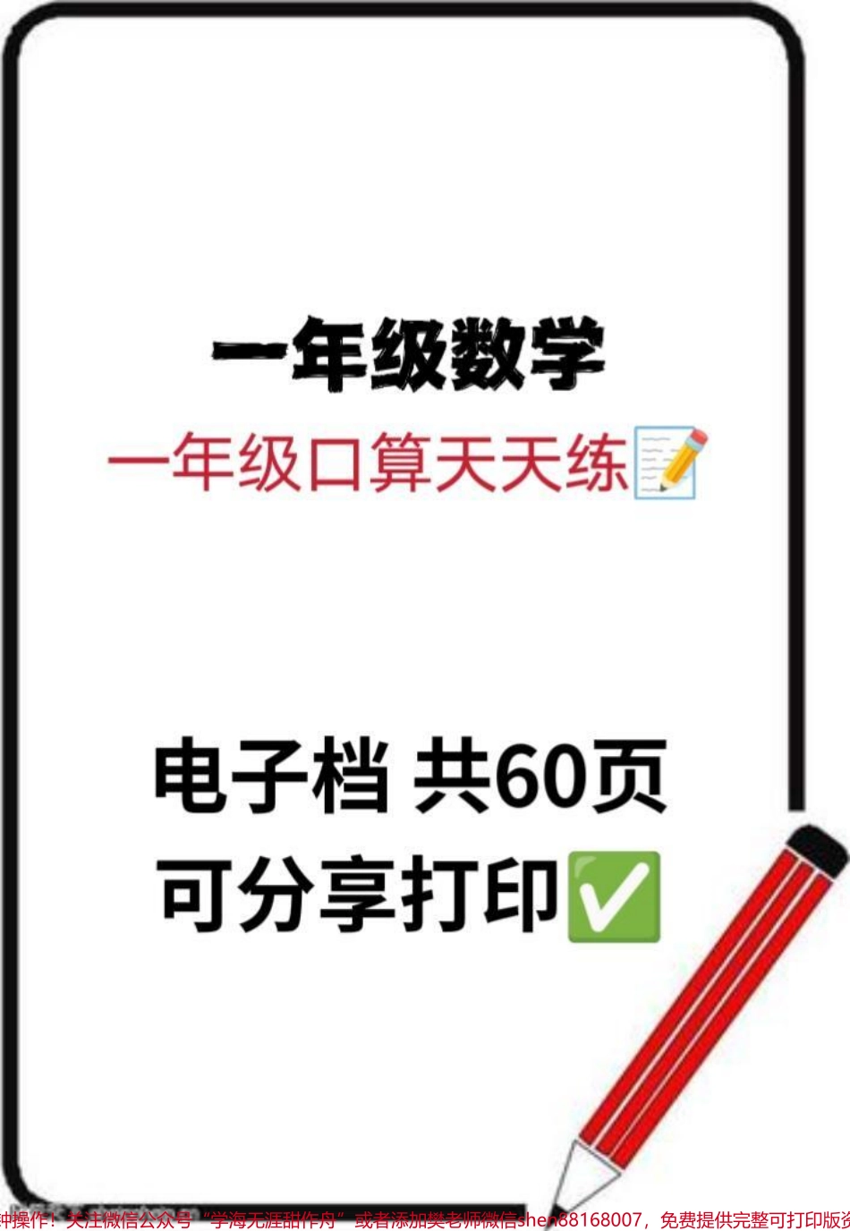 一年级数学口算天天练#一年级下册 #寒假充电计划 #一年级数学 #口算 #数学口算.pdf_第1页