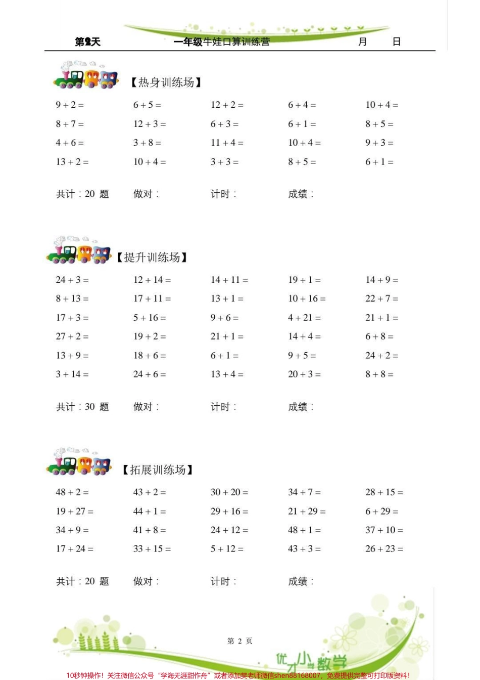 一年级数学口算天天练#一年级下册 #寒假充电计划 #一年级数学 #口算 #数学口算.pdf_第2页