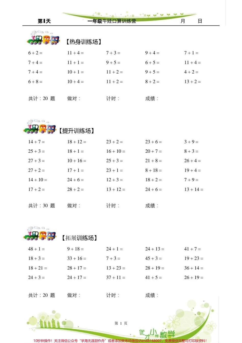 一年级数学口算天天练#一年级下册 #寒假充电计划 #一年级数学 #口算 #数学口算.pdf_第3页