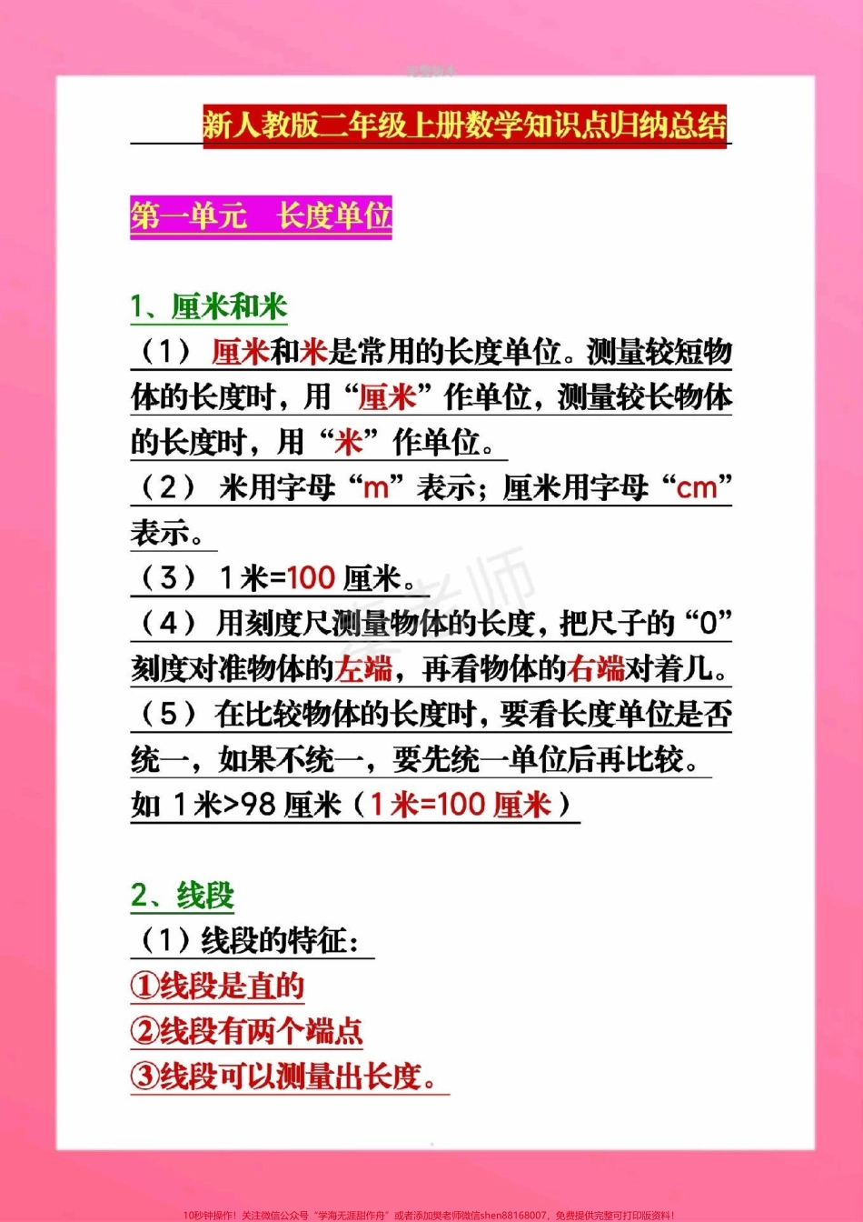 二年级上册数学公式必背内容#二年级数学#期中考试#期末考试#必考考点 #学习资料 数学知识点总结@抖音小助手 @抖音创作者中心 @抖音热点宝.pdf_第2页
