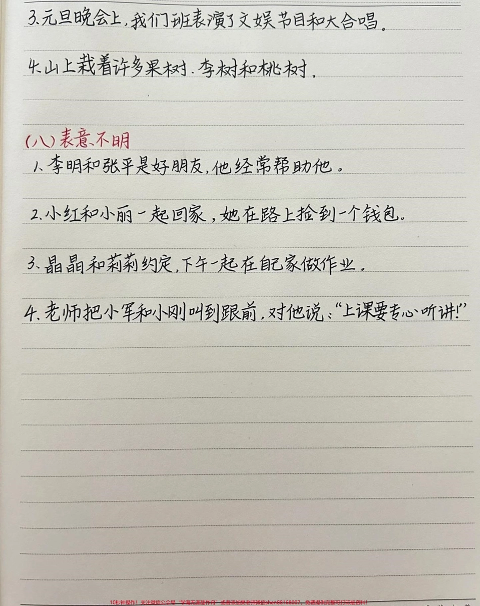 修改病句的八大类型记得点赞收藏给孩子看#小学语文 #修改病句.pdf_第1页