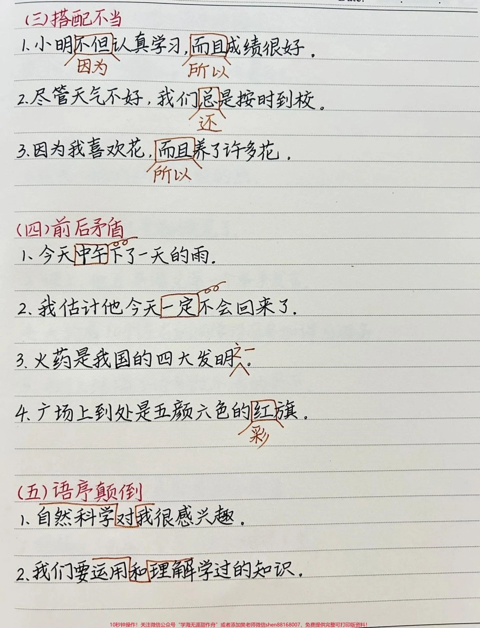 修改病句的八大类型记得点赞收藏给孩子看#小学语文 #修改病句.pdf_第3页