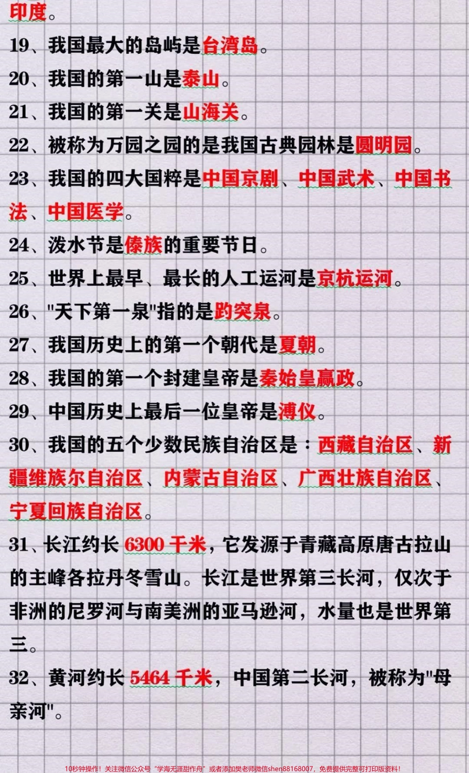 小学生必知的百科知识40个祖国常识#每天学习一点点 #教育 #小学语文资料分享.pdf_第2页