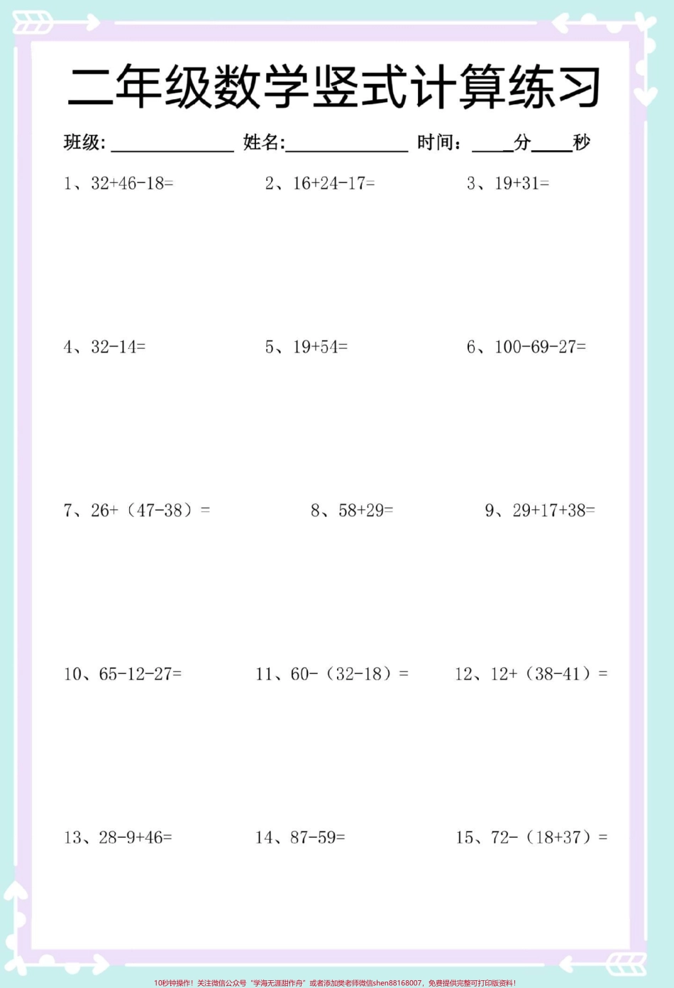 二年级上册数学连接连减竖式计算#数学 #连加连减加减混合 #速算巧算 #连加连减 #连加连减计算.pdf_第3页