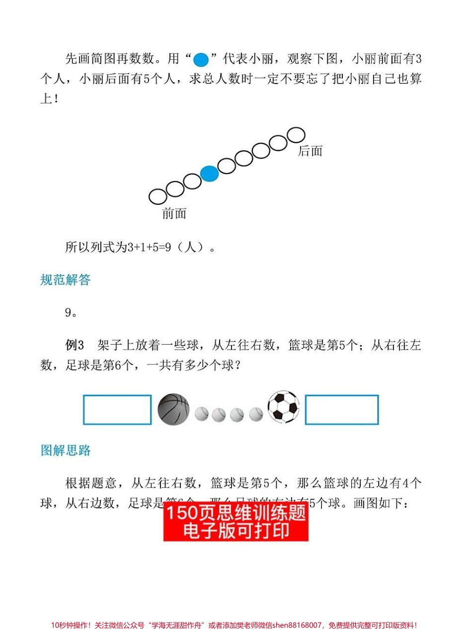 一年级数学思维训专项练习#学霸秘籍 #期末考试 #思维训练 #必刷题 #一年级数学题.pdf_第3页