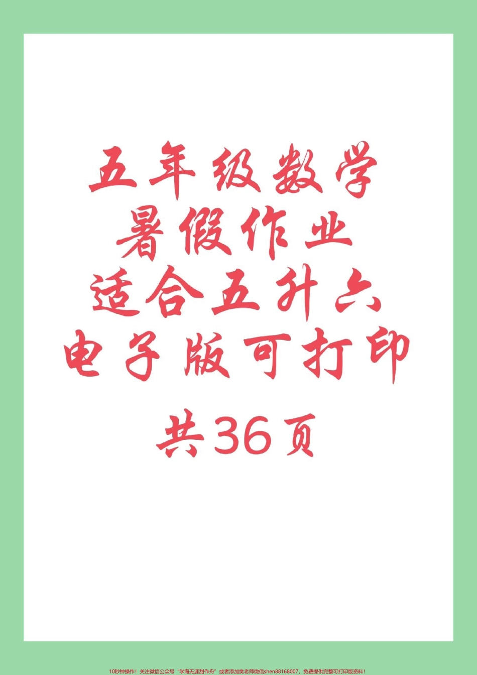 #每天学习一点点 #学习资料分享 #暑假作业 #五年级数学家长为孩子保存练习可打印.pdf_第1页