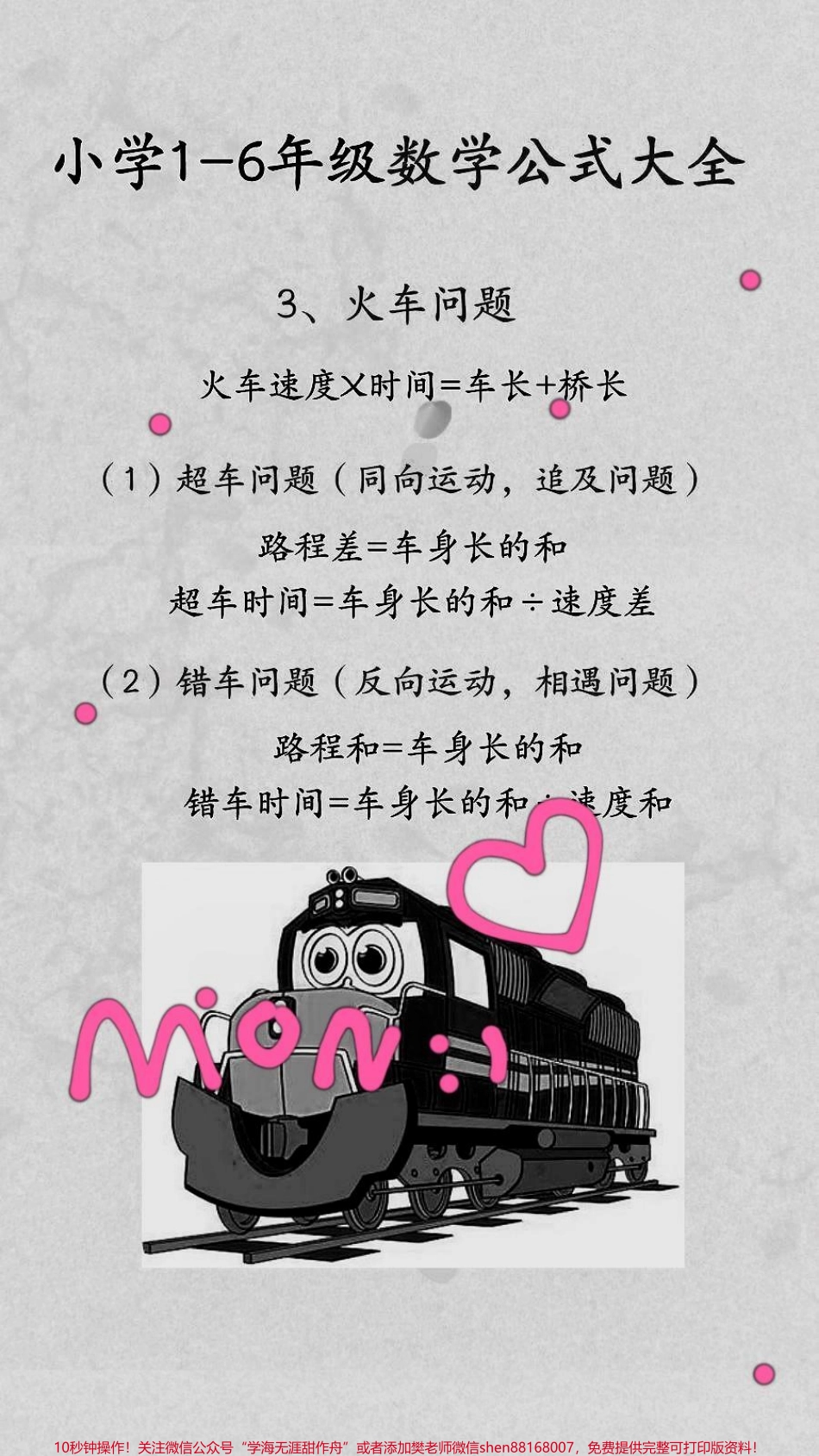 1-6年级公式大全归纳总结！#每天学习一点点 #小学数学 #涨知识 #知识点总结 #知识分享(1).pdf_第3页