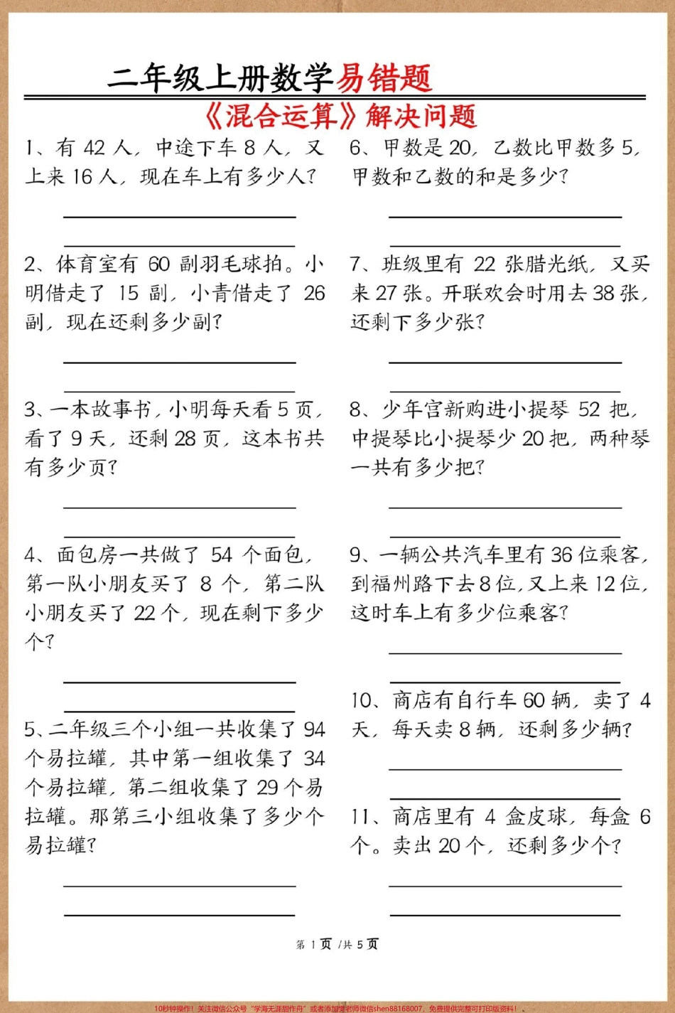 二年级上册数学期末混合运算易错应用题#二年级上册数学 #期末复习 #必考考点 #易错题 #二年级数学.pdf_第2页