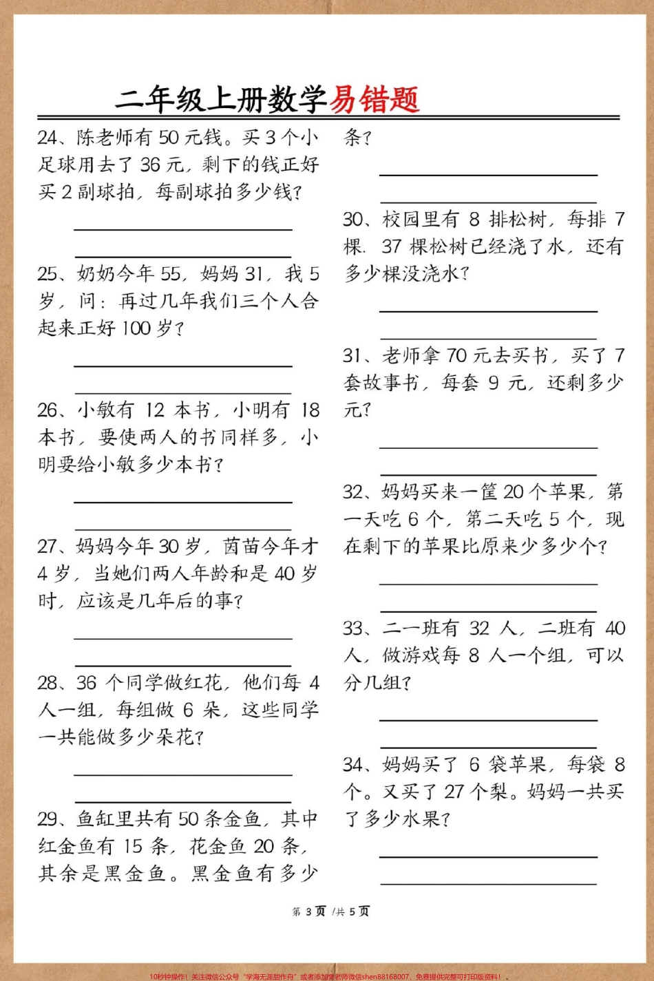 二年级上册数学期末混合运算易错应用题#二年级上册数学 #期末复习 #必考考点 #易错题 #二年级数学.pdf_第3页