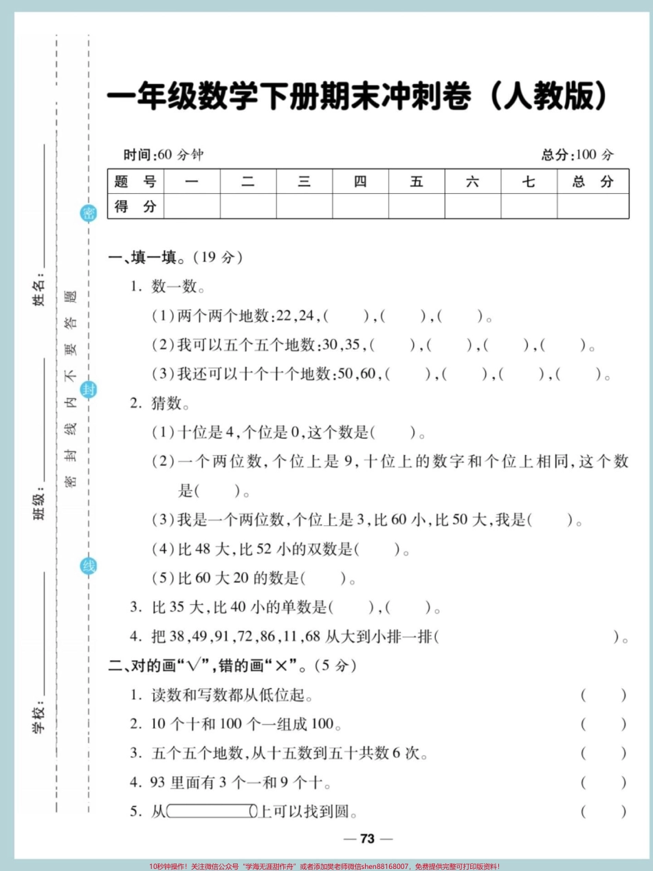 一年级数学下册期末冲刺卷#期末复习 #必考考点 #期末测试卷 #期末考试 #期末试卷.pdf_第2页