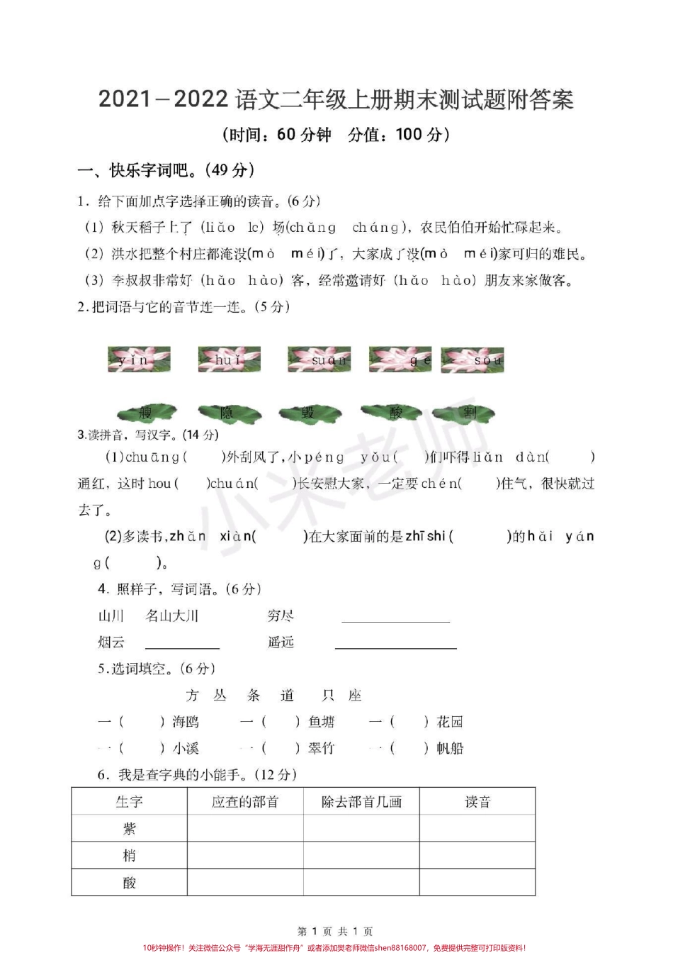 #期末考试 #二年级语文 #抖音小助手 二年级语文期末测试孩子们练习起来吧.pdf_第1页