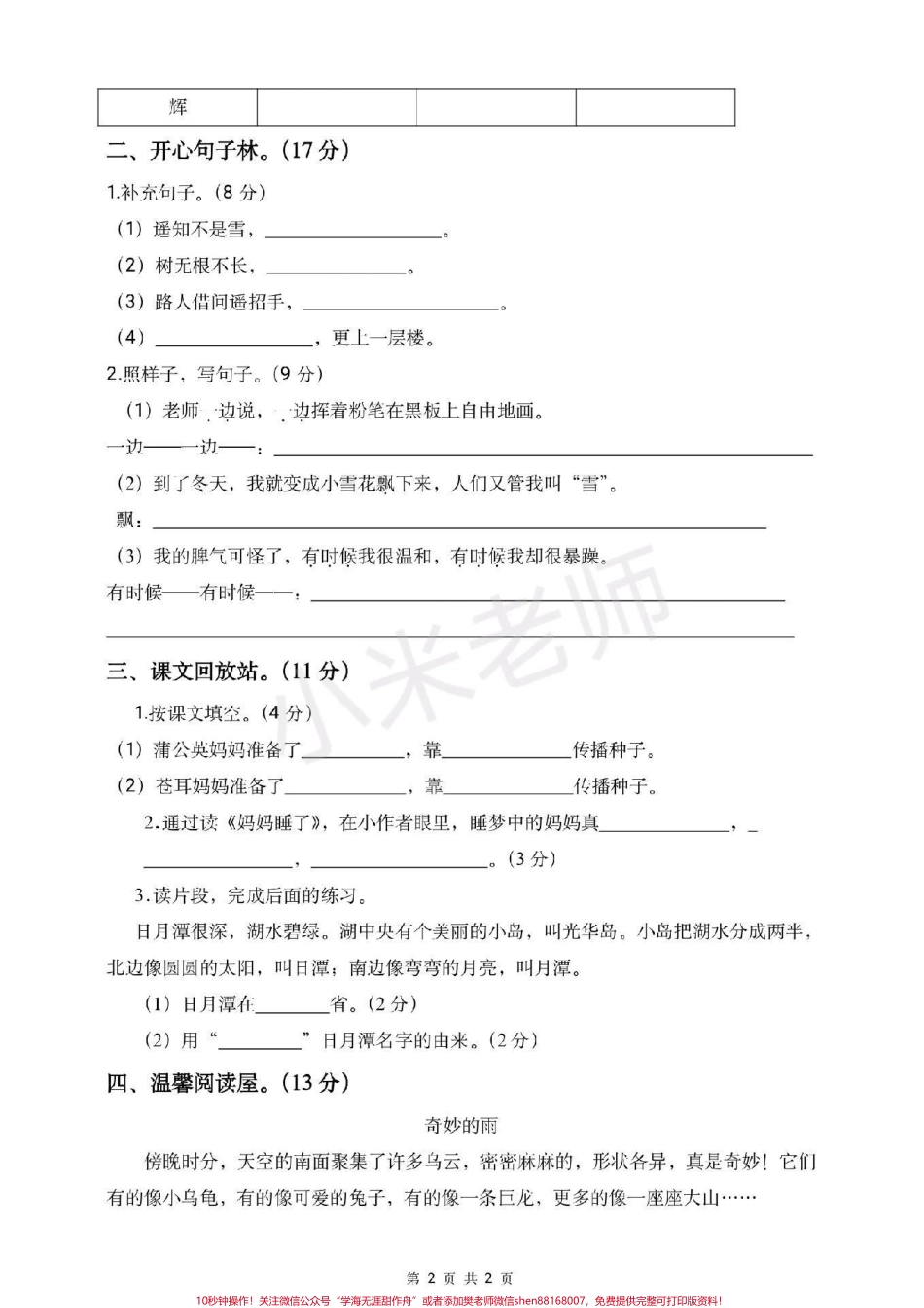 #期末考试 #二年级语文 #抖音小助手 二年级语文期末测试孩子们练习起来吧.pdf_第2页