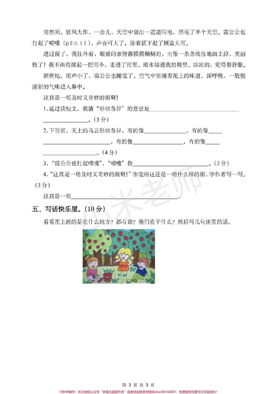 #期末考试 #二年级语文 #抖音小助手 二年级语文期末测试孩子们练习起来吧.pdf_第3页