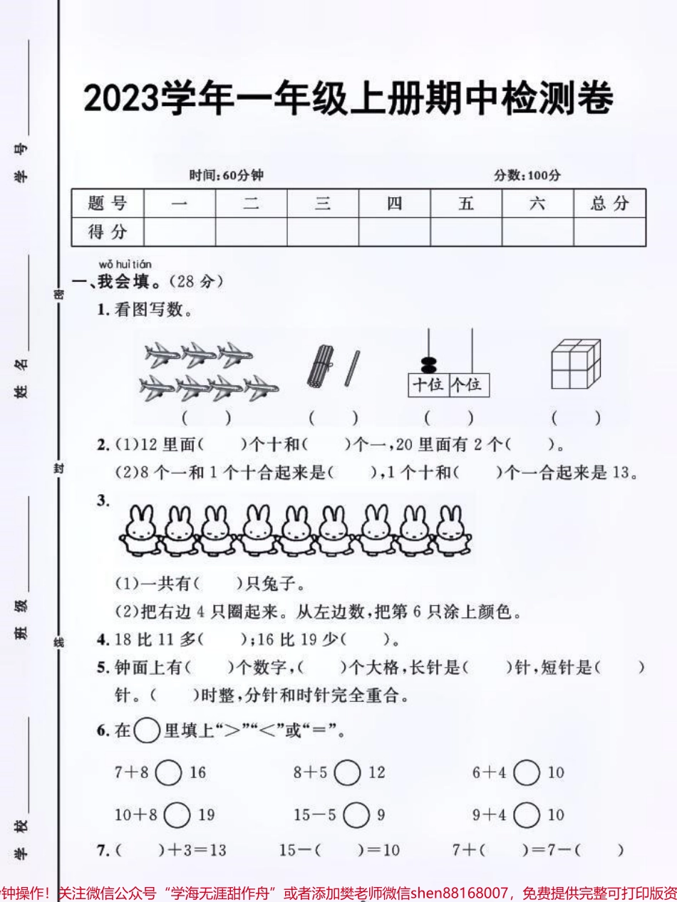 一年级上册数学期中质量检测卷#每天学习一点点 #小学数学 #数学 #期中测试卷 #数学思维.pdf_第1页