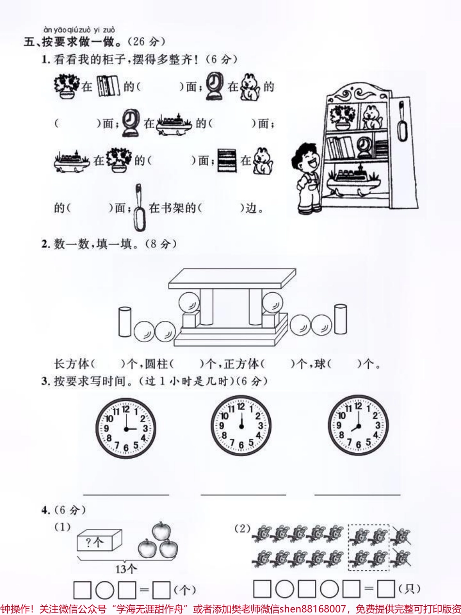 一年级上册数学期中质量检测卷#每天学习一点点 #小学数学 #数学 #期中测试卷 #数学思维.pdf_第3页