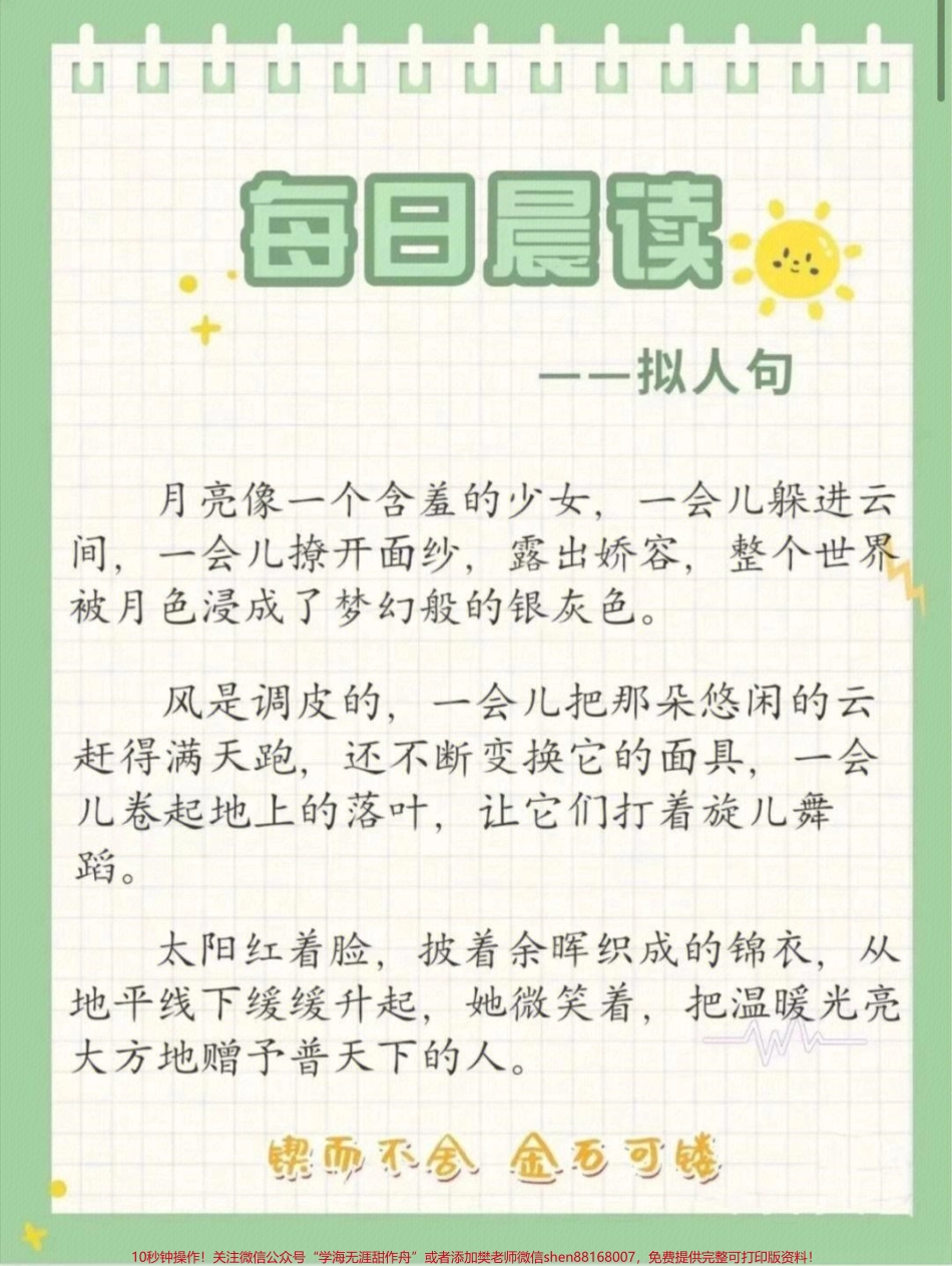 一二年级每日晨读积累好词好句#家长收藏孩子受益 #教育 #学习 #知识点总结 #期末复习.pdf_第2页