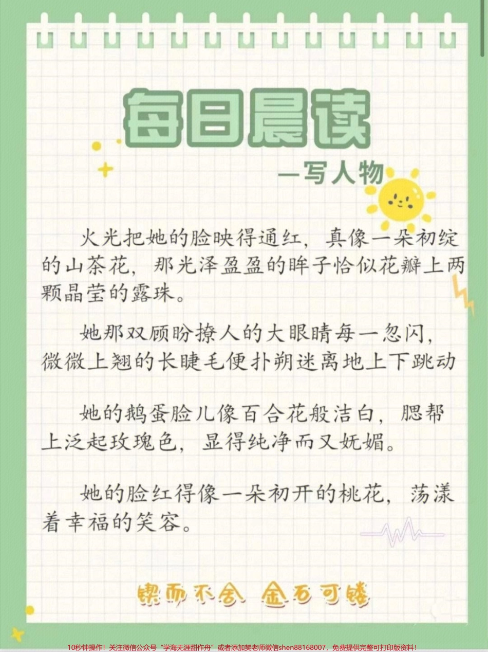 一二年级每日晨读积累好词好句#家长收藏孩子受益 #教育 #学习 #知识点总结 #期末复习.pdf_第3页